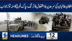 Pak Army In Action | Headlines 12 PM | 25 Feb 2026 | Khyber News | KA1W