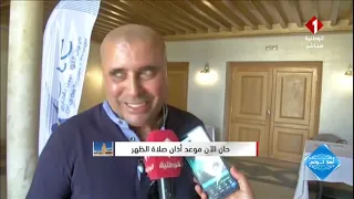 برنامج أهلا تونس || ندوة المواطنين بالخارج من ولاية القيروان