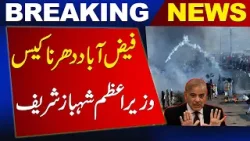 PM Shahbaz Shareef Statement on Faiz Abad Dharna Case