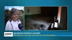 RM TV: Вандали разбиха църква: Разкопан е олтара на храм в село Лесковец (Обновено)