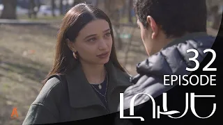 Luse - Լուսէ  | Episode 32 (Armflix Original)
