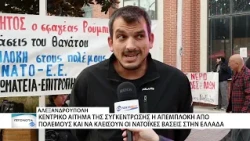 Αλέξανδρούπολη- Συγκέντρωση διαμαρτυρίας για την επίσκεψη Ρούμπιο στην Ελλάδα