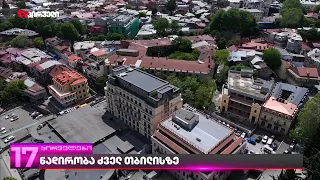 ნადირობა ძველ თბილისზე  | რა სურს  ივანიშვილს - რას ამბობს ოპოზიცია
