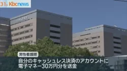 患者のスマホから電子マネーを“自分に送金”九大病院看護師を懲戒解雇