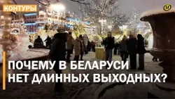 ГУЛЯТЬ ТАК ГУЛЯТЬ! Длинные выходные в России: почему в Беларуси не повторяют эту традицию?