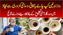 Three cups of tea or coffee a day help prevent mental decline? New study finds shocking results