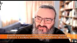 Πληθώρα εκδηλώσεων Ι.  Μ.  Εδέσσης | π.  Ελευθέριος Χαραλαμπίδης 6.2.2026