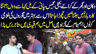 Dukan Ghar Ka Karaya Bijli Pani Gas Kay Bill Kaha Sy Doon? | Daikhna Paray Ga | 08 Aug | Lahore Rang