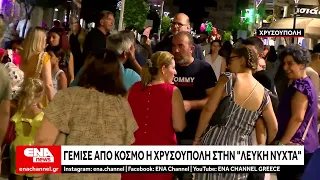 Με επιτυχία και πολύ κόσμο η "Λευκή Νύχτα 2026" στην Χρυσούπολη