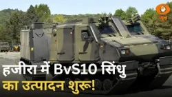 BVS10 सिंधु से बढ़ेगी भारतीय सेना की ताकत | SIR पर कर्नाटक के मंत्री ने दी सफाई | News Punch