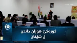 В Шейхане состоялось чтение стихов.