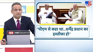 Dharmendra Pradhan Resignation: 'पीएम से कहा था धर्मेंद्र प्रधान का इस्तीफा हो' | Sharad Pawar | CJP
