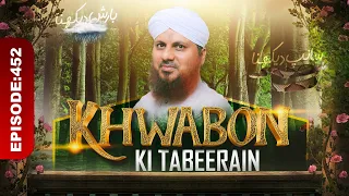 Khwabon Ki Tabeerain Ep 452 | خوابوں کی تعبیریں | Dream Interpretation | Muhammad Asad Attari Madani