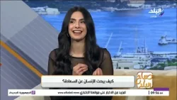 طرق تضحك بيها على دماغك وتدخل بيها التفاؤل على حياتك