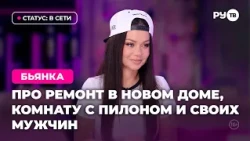 Bianca visits RU.TV: "What is the R'n'B Queen's dream man like?"