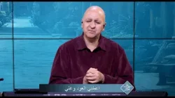 عطِني العودَ وغنّي  | الحلقة رقم 44| سهرانين نعبد