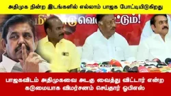 பாஜகவிடம் அதிமுகவை அடகு வைத்து விட்டார் என்றகடுமையாக விமர்சனம் செய்தார் ஓபிஎஸ்