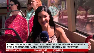 Αστικό ΚΤΕΛ Καλαμάτας-Ανάσα μετακίνησης η σύνδεση με Μ.  Μαντίνεια