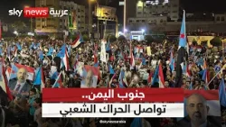 "الثبات والقرار".. فعالية كبرى مؤيدة للمجلس الانتقالي الجنوبي في عدن باليمن