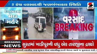 Patan | પાટણના સાંતલપુર પંથકમાં ધોધમાર વરસાદ | Santalpur | Heavy Rain | Gujarat Rain | Monsoon