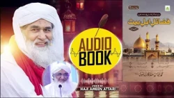 Audio Book | Fazail e Ahl e Bayt | Risala No. 461 | 18th June 2026