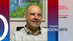 ИМА ЛИ ПЛАН? - "Демокрацията" с Марио Гаврилов