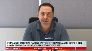 Eπιβράβευση συνέπειας για τους ελεύθερους επαγγελματίες έφερε η ΔΕΘ