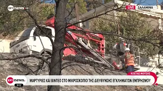 Σαλαμίνα: Αποκαρδιωτικές εικόνες με καμένα σπίτια και εκτάσεις