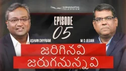 జరిగినవి జరుగనున్నవి | Episode 05 | M.D. Jegan | Ashvin Dhyriam | Subhavaartha TV జరిగినవి జరుగనున్నవి | Episode 05 | M.D. Jegan | Ashvin Dhyriam | Subhavaartha TV