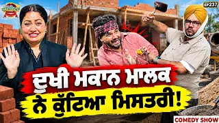 Prime Hassian (237) || ਦੁਖੀ ਮਕਾਨ ਮਾਲਕ ਨੇ ਕੁੱਟਿਆ ਮਿਸਤਰੀ !