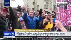 В Лондоне, Лиссабоне и Нью-Йорке прошли акции против захвата Николаса Мадуро