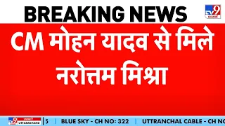 Narottam Mishra News: टिकट कटने के बाद CM Mohan Yadav से मिले नरोत्तम मिश्रा | Datiya BY Election