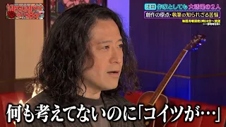 ピース又吉直樹 原稿に追われ続ける…執筆の知られざる苦悩を語る!!｜#MEGUMIママのいるBar #TVer で最新話配信中！