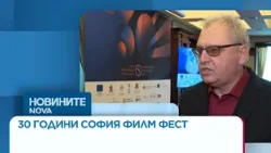 30 години София Филм Фест: Над 150 киноленти са включени в програмата тази година
