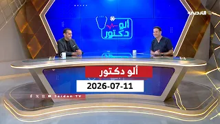 Hello Doctor | Heart Disease and Electrophysiology | Dr. Basel Abu Al-Haija | Consultant of Cardi...