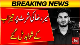 Mir Raza Case: Acid Traces Found on His Shirt | Major Breakthrough