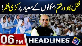 Naqal Ka Daur Khatam! Schools Ke Mayar Par Kadi Nazar | Headline 06 PM | 11 Sep 2026 | Lahore Rang