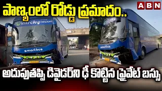 పాణ్యం లో రోడ్డు ప్రమాదం.. | Private Travel Bus Hits Road Divider At Panyam | ABN