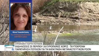 Πλήθος δράσεων στη Δαδιά για την Ευρωπαϊκή Γιορτή Πουλιών