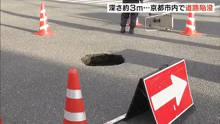 [3m deep hole] Road collapse in Kyoto... Possibly the site of a former manhole (August 16, 2026)