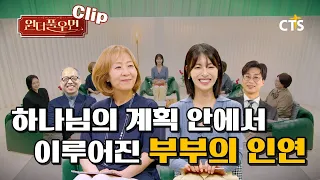 [Clip] A Marriage Formed Within God’s Plan | Actress Ji So-yeon | Wonderful Woman | You're so Won...