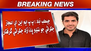 Jacobabad: PPP MNA Ejaz Jakhrani Jo Nando Bhaau Azad Jakhrani Giraftar