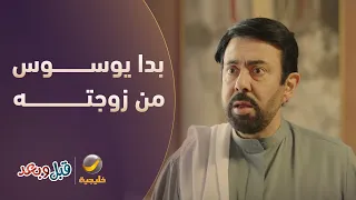 بدا يوسوس من زوجته .. طاح بمصيبة - مسلسل قبل وبعد