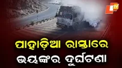 Truck Narrowly Escapes 200-Foot Gorge Fall After Brake Failure in Gujarat