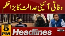 Bushra Bibi's sentence suspension plea in £190m case rejected | 24 Hours Important | 5 PM Headline