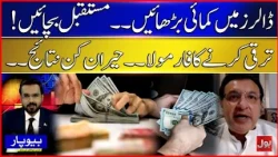 Earn in Dollars, Secure Your Future! The Formula for Financial Growth | BOL Beopar