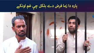 یاره دا زما فرض دے بلکل چې غم اونکے || Comedy || Pashto Drama || AVT Khyber