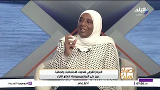 د. الشيماء علي تكشف كيف يستفيد صانع القرار من المركز القومي للبحوث الاجتماعية والجنائية ودوره