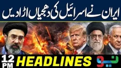Petrol Price Chnage | US Missing F-15 Pilot Found | 12PM Headlines | Iran Vs Israel War
