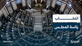 Al-Ekhbariya correspondent's briefing on the first session of the People's Assembly and the elect...